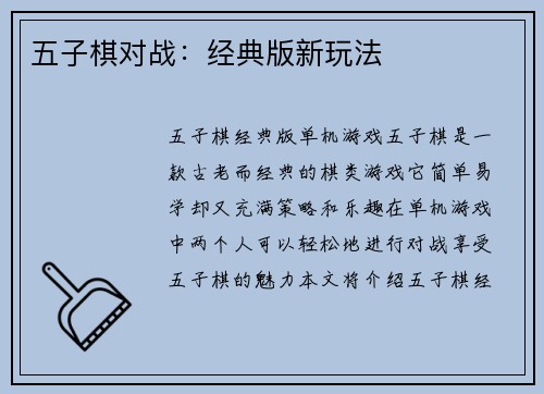 五子棋对战：经典版新玩法
