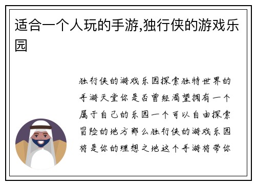 适合一个人玩的手游,独行侠的游戏乐园