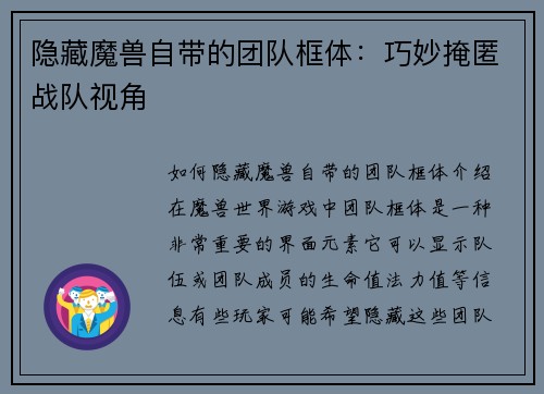隐藏魔兽自带的团队框体：巧妙掩匿战队视角