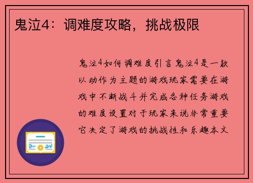 鬼泣4：调难度攻略，挑战极限