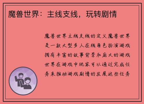 魔兽世界：主线支线，玩转剧情