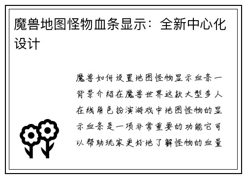 魔兽地图怪物血条显示：全新中心化设计