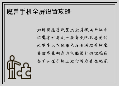 魔兽手机全屏设置攻略