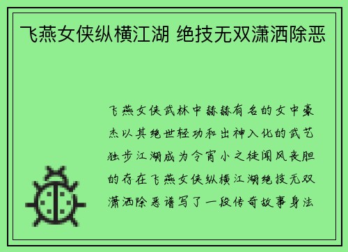 飞燕女侠纵横江湖 绝技无双潇洒除恶