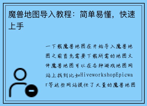 魔兽地图导入教程：简单易懂，快速上手