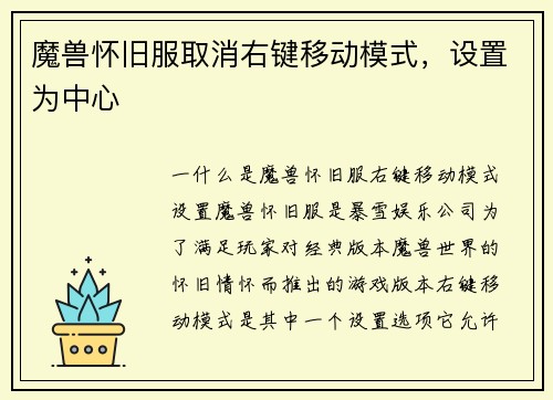 魔兽怀旧服取消右键移动模式，设置为中心
