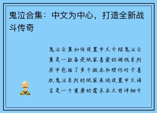 鬼泣合集：中文为中心，打造全新战斗传奇