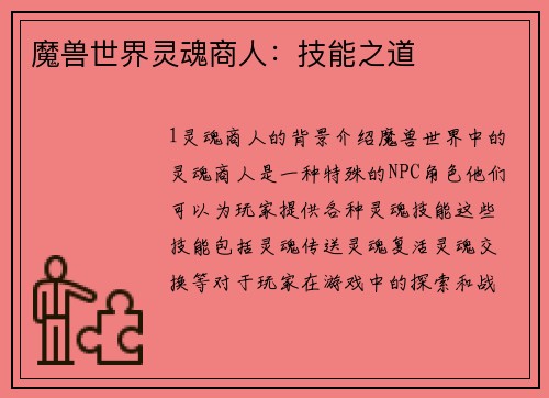 魔兽世界灵魂商人：技能之道