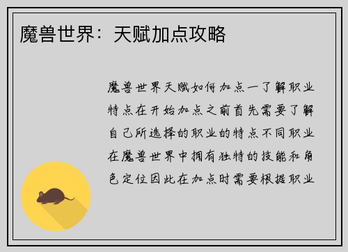 魔兽世界：天赋加点攻略